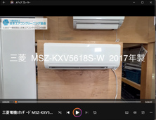 品番:MSZ-KXV5618S-W 2017年製 本体カバーの取り外し方