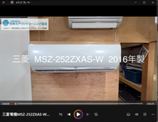 品番：MSZ-252ZXAS-W　2016年製　(マルチ)　お掃除機能の取り外し方