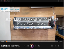 品番：MSZ-252ZXAS-W　2016年製　(マルチ)　ドレンパン・ファン・ケーシング取り外し方