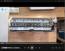 品番：MSZ-222BXAS-W　2013年製　(マルチ)　ドレンパン・ファン取り外し方　(基盤・モーター残し)