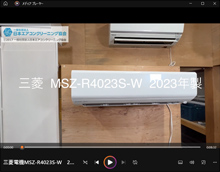 品番:MSZ-R4023S-W 2023年製 お掃除機能の取り外し方