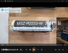 品番:MSZ-R2223-W 2024年製 ドレンパン・ファン取り外し方