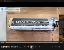 品番:MSZ-R4023S-W 2023年製 ドレンパン・ファン取り外し方