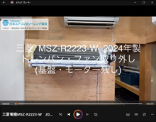 品番:MSZ-R2223-W 2024年製 ドレンパン・ファン取り外し方 (基盤・モーター残し)