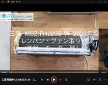 品番:MSZ-R4023S-W 2023年製 ドレンパン・ファン取り外し方 (基盤・モーター残し)