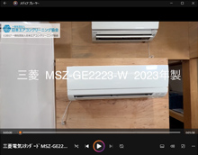 品番:MSZ-GE2223-W 2023年製 本体カバーの取り外し方