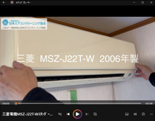 品番:MSZ-J22T-W 2006年製 本体カバーの取り外し方 (お客様宅)