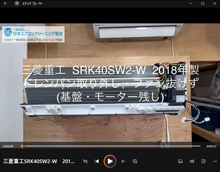 品番：SRK40SW2-W　2018年製　ドレンパン取り外し・ファン抜けず　(基盤・モーター残し)