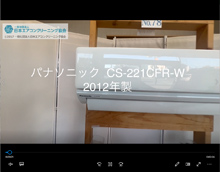 品番：CS-221CFR-W　2012年製　本体カバーの取り外し方