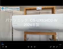 品番：CS-UX634D2-W　2024年製　お掃除機能の取り外し方