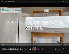 品番：CS-286CXR-W　2017年製　お掃除機能の取り外し方