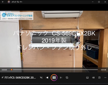 品番：CS-569CEX2BK　2019年製　ドレンパン・ファン取り外し方