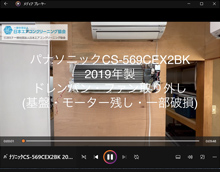 品番：CS-569CEX2BK　2019年製　ドレンパン・ファン取り外し方・一部破損　(基盤・モーター残し)