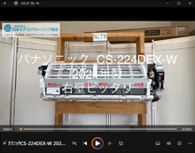品番：CS-224DEX-W　2024年製　お掃除機能の取り外し方　(右壁ピッタリ)