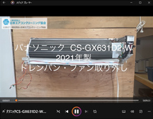 品番：CS-GX631D2-W　2021年製　(ダストボックス型)　ドレンパン・ファン取り外し方