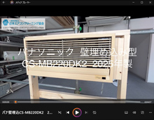 品番：CS-MB282CK2　2018年製　分解