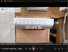 品番：CS-X718C2-W　2018年製　(アクティブクリーン)　お掃除機能の取り外し方