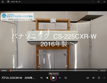 品番：CS-225CXR-W　2016年製　お掃除機能の取り外し方