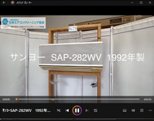 品番：SAP-282WV　1992年製　本体カバーの取り外し方