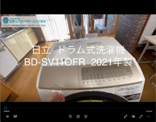 品番：BD-SV110FR　2021年製　分解