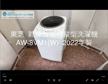 品番：AW-8VM1(W)　2022年製　(乾燥機能付)　分解