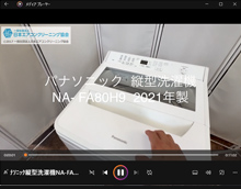 品番：NA-FA80H9　2021年製　分解