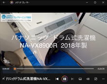 品番：NA-VX8900R　2018年製　分解　(お客様宅)