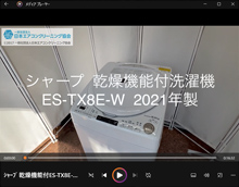 品番：ES-TX8E-W　2021年製　(乾燥機能付)　分解