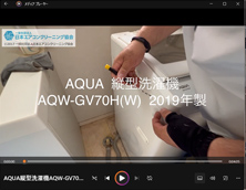 品番：AQW-GV70H(W)　2019年製　分解　(お客様宅)