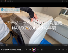 品番:NA-VX7900L 2018年製 分解 (お客様宅)