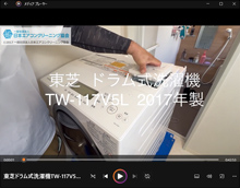 品番:TW-117V5L 2017年製 分解 (ヒートポンプ取り出し・お客様宅)