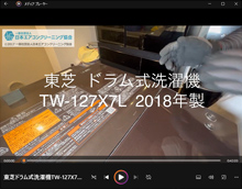 品番:TW-127X7L 2018年製 分解 (ヒートポンプ取り出し・お客様宅)
