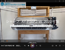 品番：AY-P56F2-W　2022年製　ドレンパン・ファン取り外し方