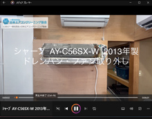 品番：AY-C56SX-W　2013年製　ドレンパン・ファン取り外し方