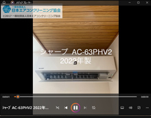 品番：AC-63PHV2　2022年製　(ユニット有)　本体カバーの取り外し方　(新潟会員：木村さん)