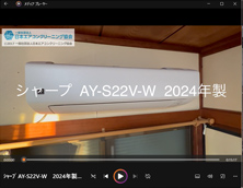 品番：AY-S22V-W　2024年製　お掃除機能の取り外し方　(お客様宅)