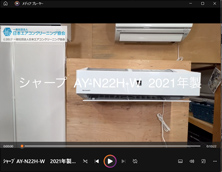 品番：AY-N22H-W　2021年製　お掃除機能の取り外し方
