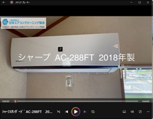 品番:AC-288FT 2018年製 本体カバーの取り外し方 (お客様宅)