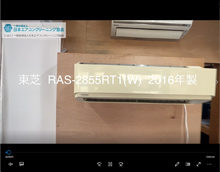 品番：RAS-2855RT1(W)　2016年製　お掃除機能の取り外し方