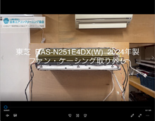 品番：RAS-N251E4DX(W)　2024年製　ファン・ケーシング取り外し方