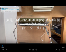 品番：RAS-N251E4DX(W)　2024年製　ファン取り外し方　(モーター残し)