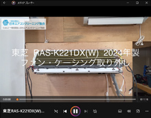 品番：RAS-K221DX(W)　2024年製　ファン・ケーシング取り外し方