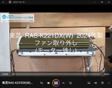 品番：RAS-K221DX(W)　2024年製　ファン取り外し方　(モーター残し)