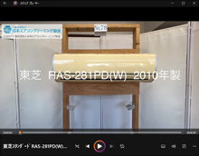 品番:RAS-281PD(W) 2010年製 本体カバーの取り外し方